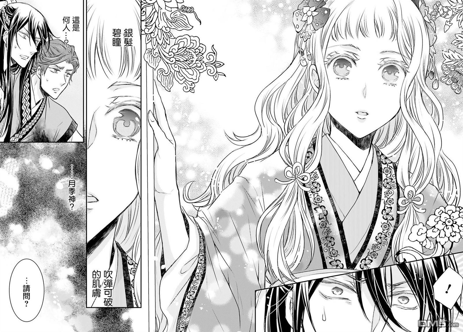 月华国奇医传 第1话 破衣服的修复方法 第14页