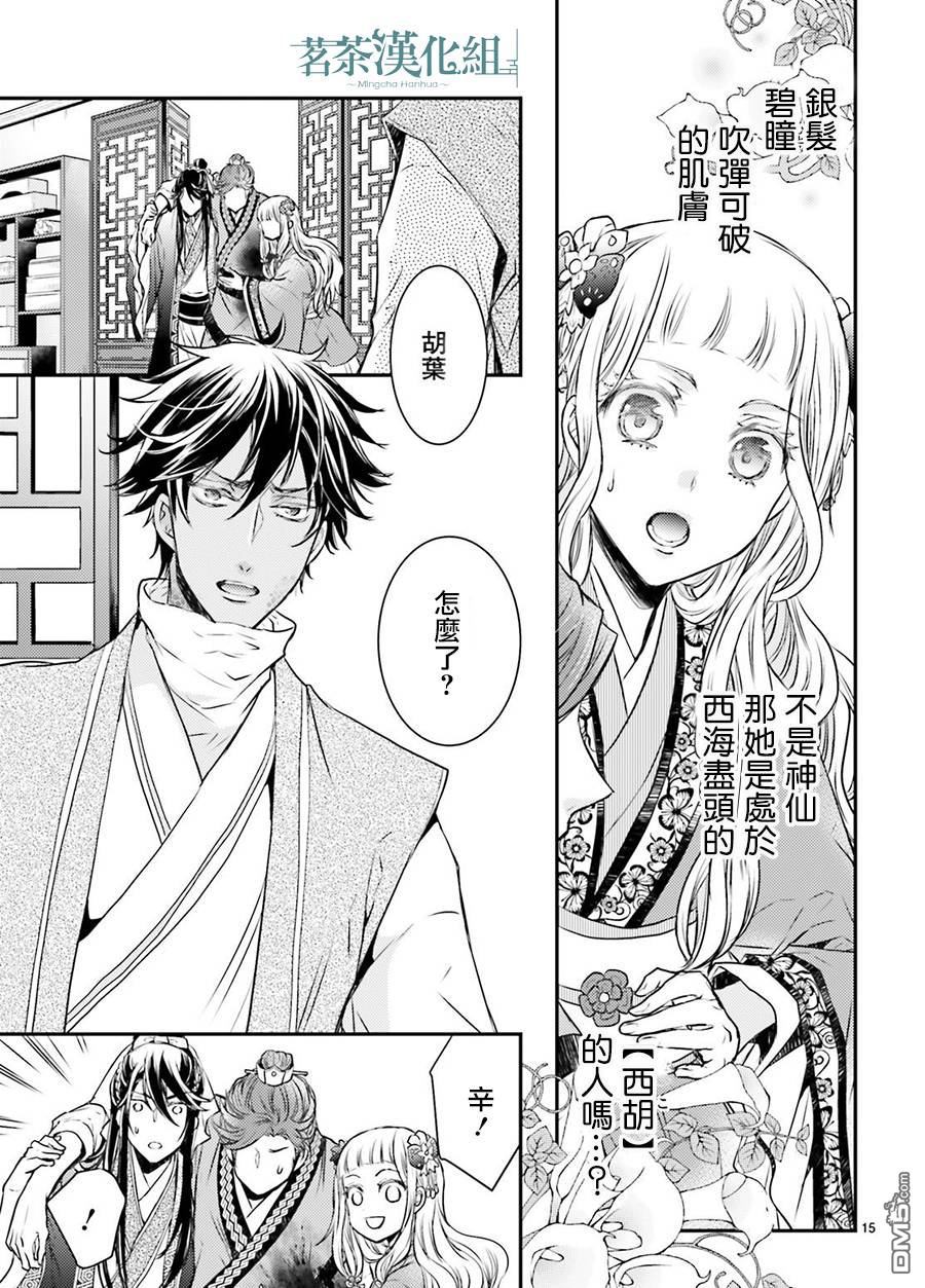 月华国奇医传 第1话 破衣服的修复方法 第16页
