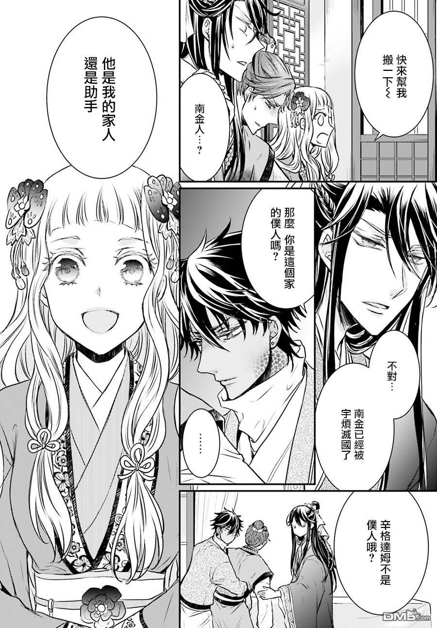 月华国奇医传 第1话 破衣服的修复方法 第17页