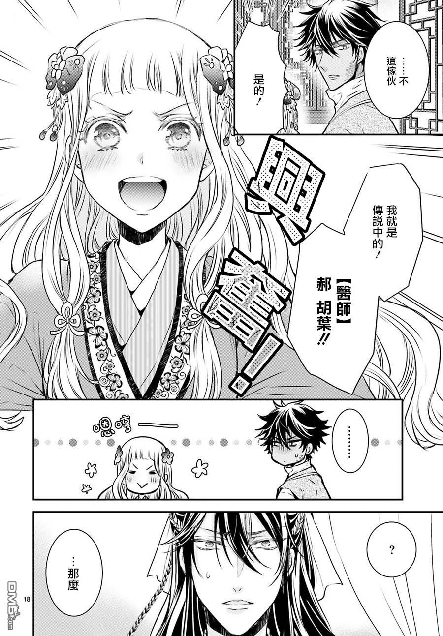 月华国奇医传 第1话 破衣服的修复方法 第19页