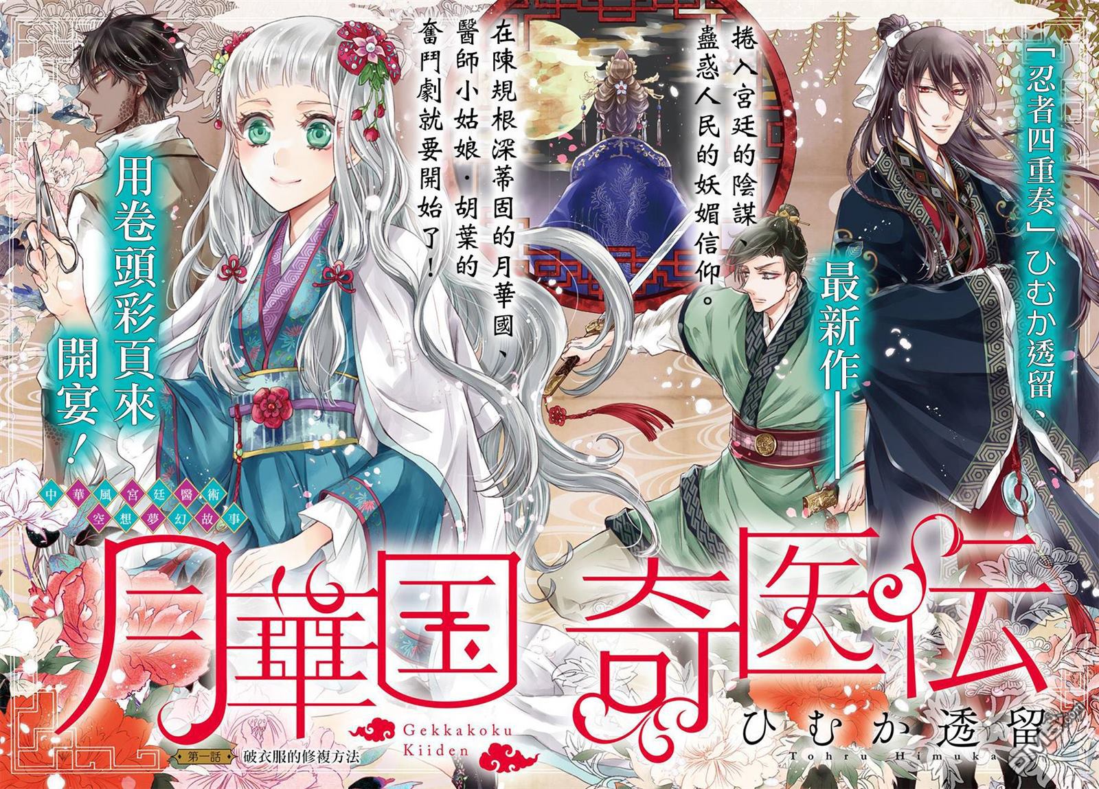 月华国奇医传 第1话 破衣服的修复方法 第2页