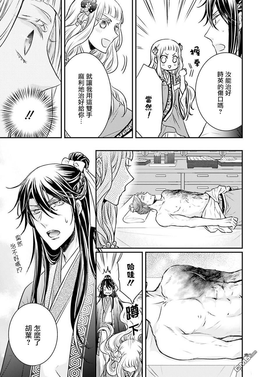 月华国奇医传 第1话 破衣服的修复方法 第20页
