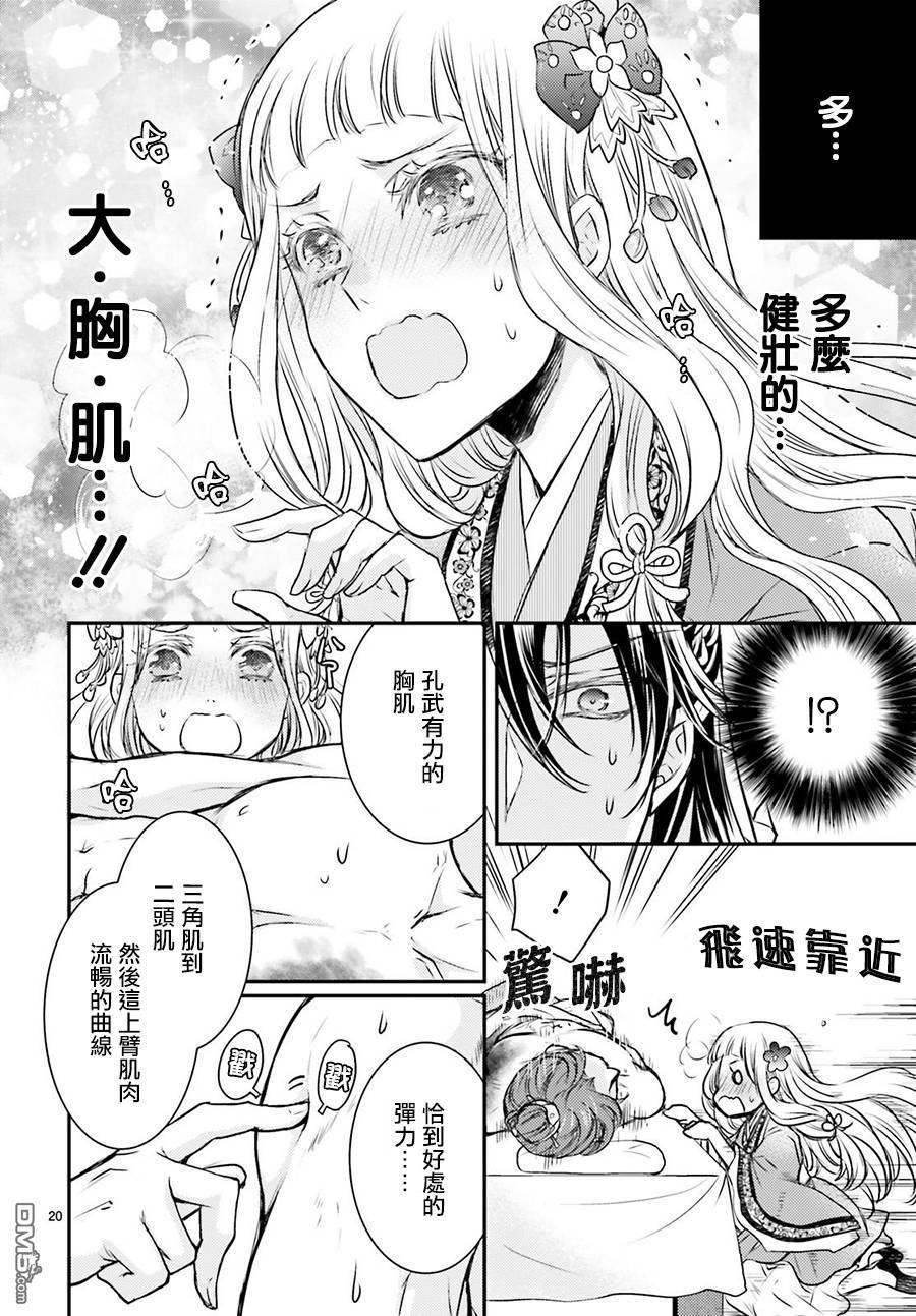 月华国奇医传 第1话 破衣服的修复方法 第21页