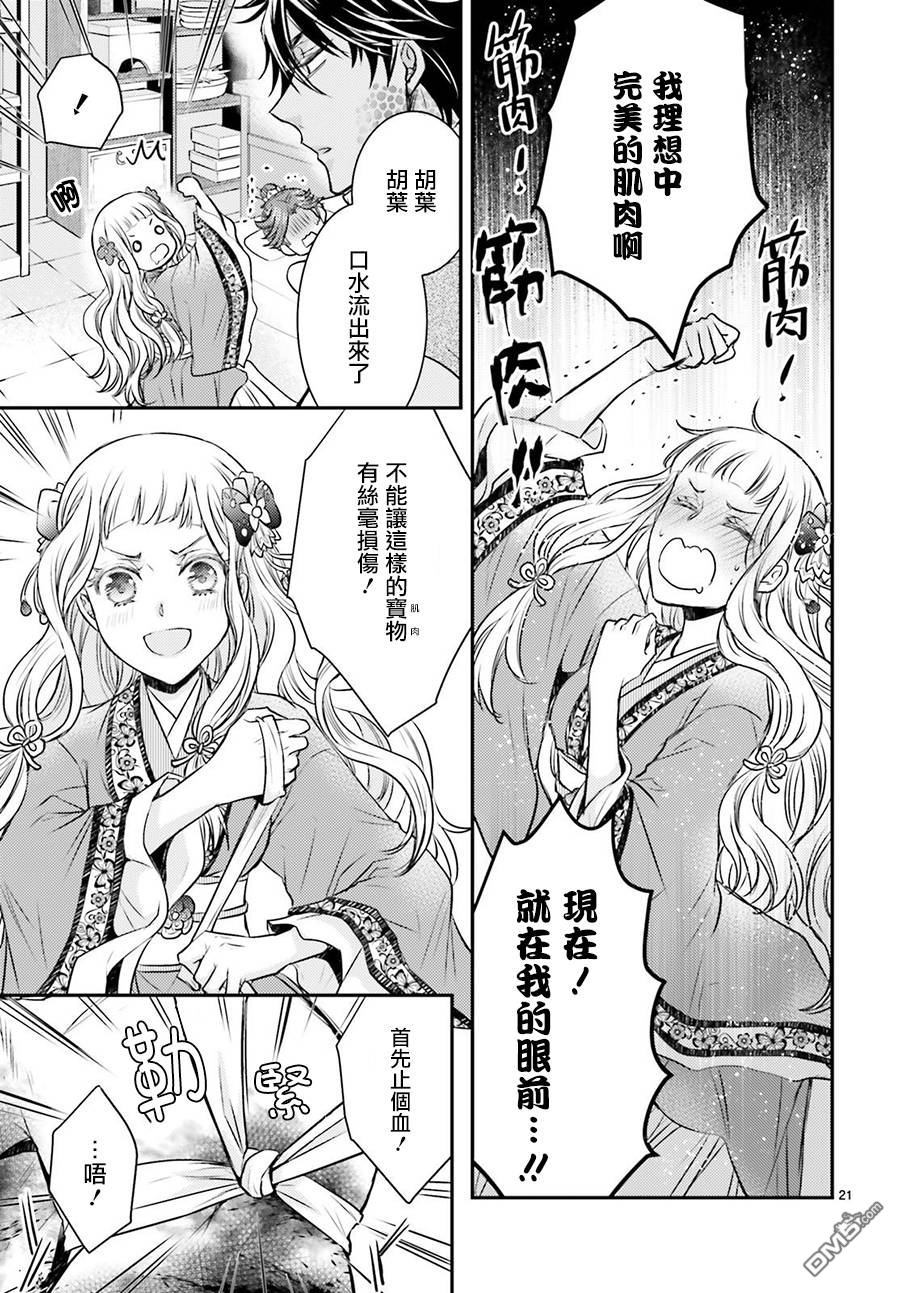 月华国奇医传 第1话 破衣服的修复方法 第22页