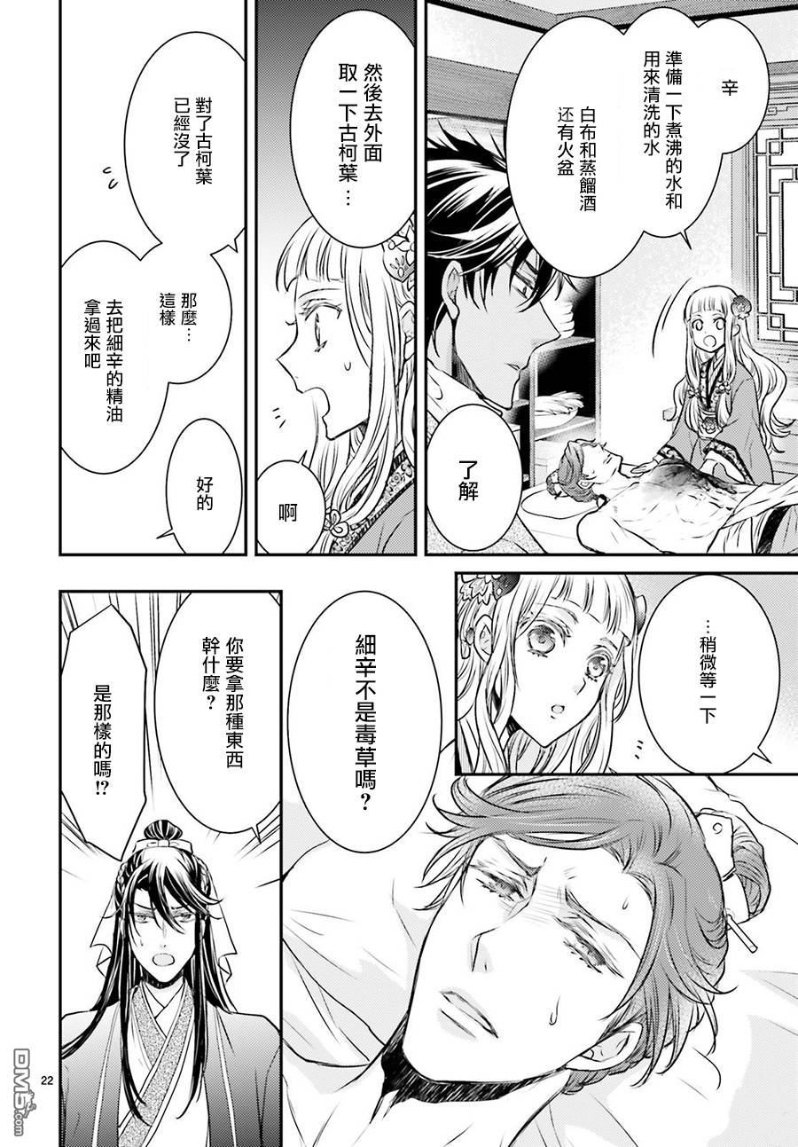 月华国奇医传 第1话 破衣服的修复方法 第23页