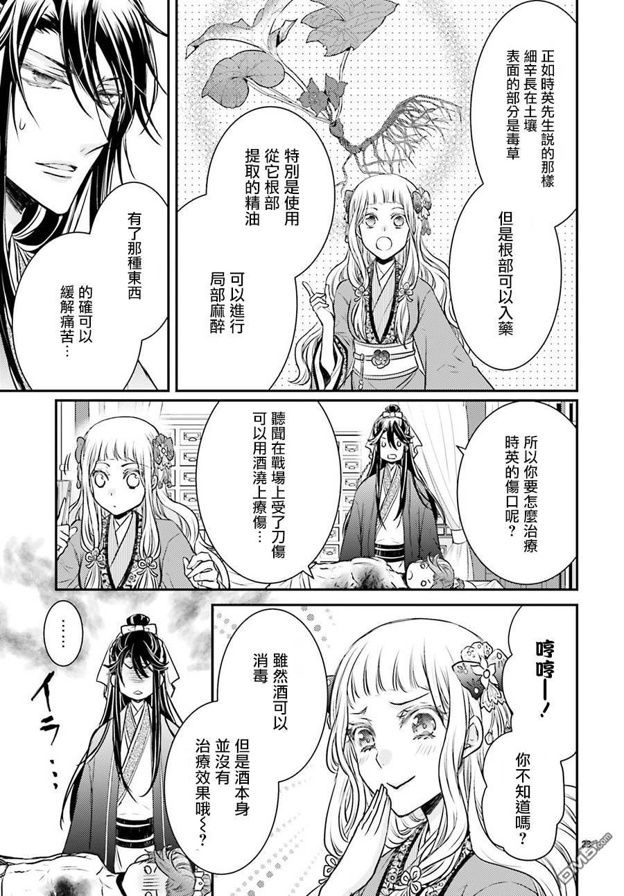 月华国奇医传 第1话 破衣服的修复方法 第24页