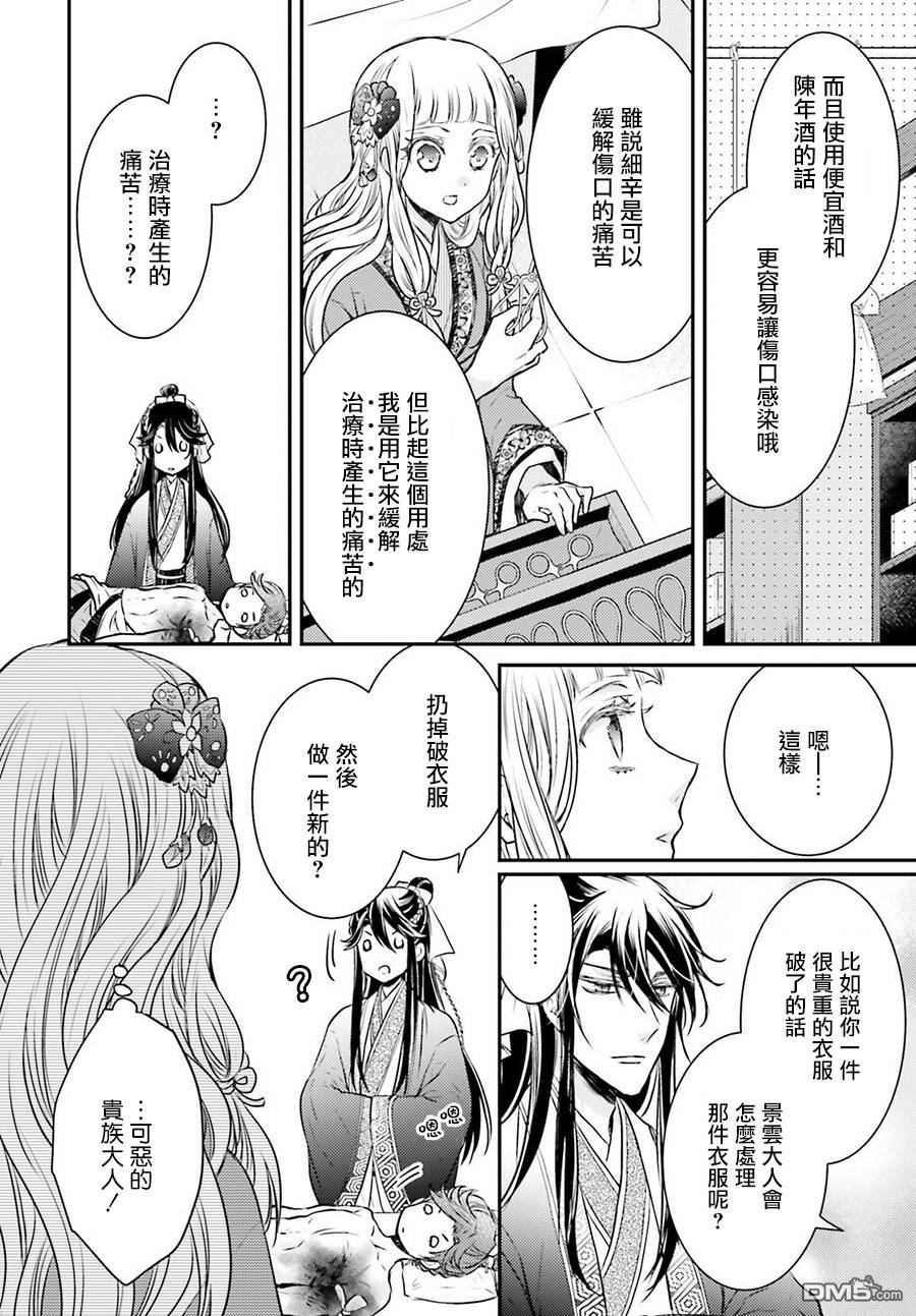 月华国奇医传 第1话 破衣服的修复方法 第25页