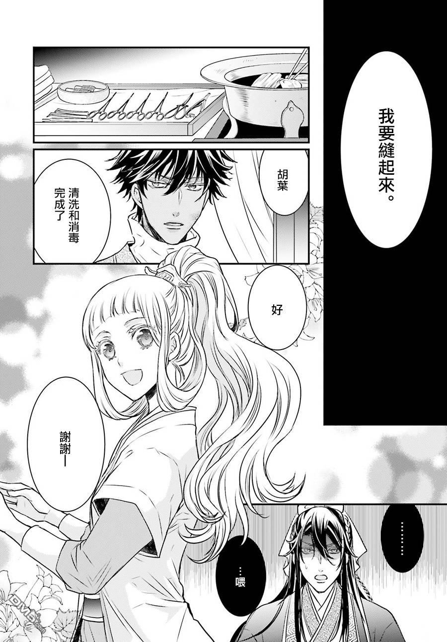 月华国奇医传 第1话 破衣服的修复方法 第27页