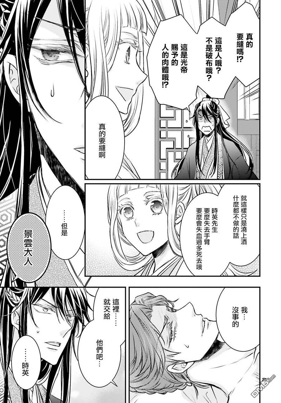 月华国奇医传 第1话 破衣服的修复方法 第28页