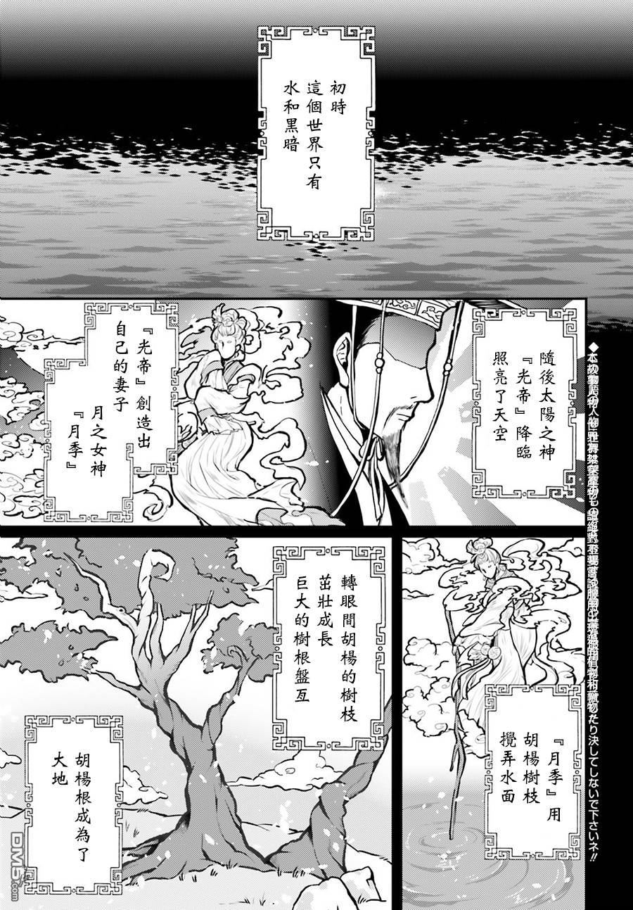 月华国奇医传 第1话 破衣服的修复方法 第3页