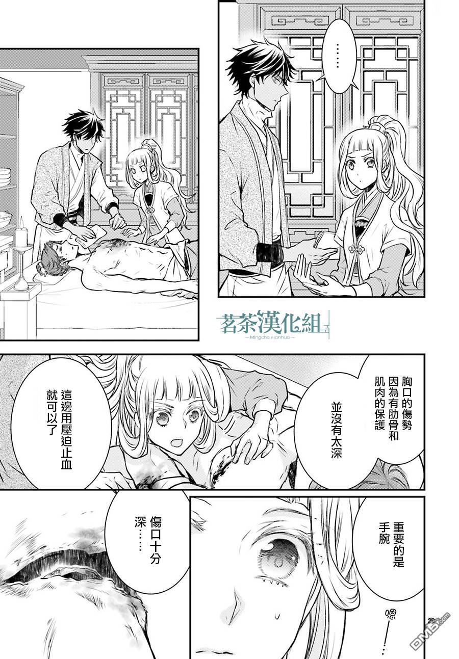 月华国奇医传 第1话 破衣服的修复方法 第30页