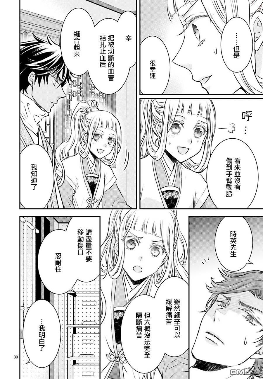 月华国奇医传 第1话 破衣服的修复方法 第31页