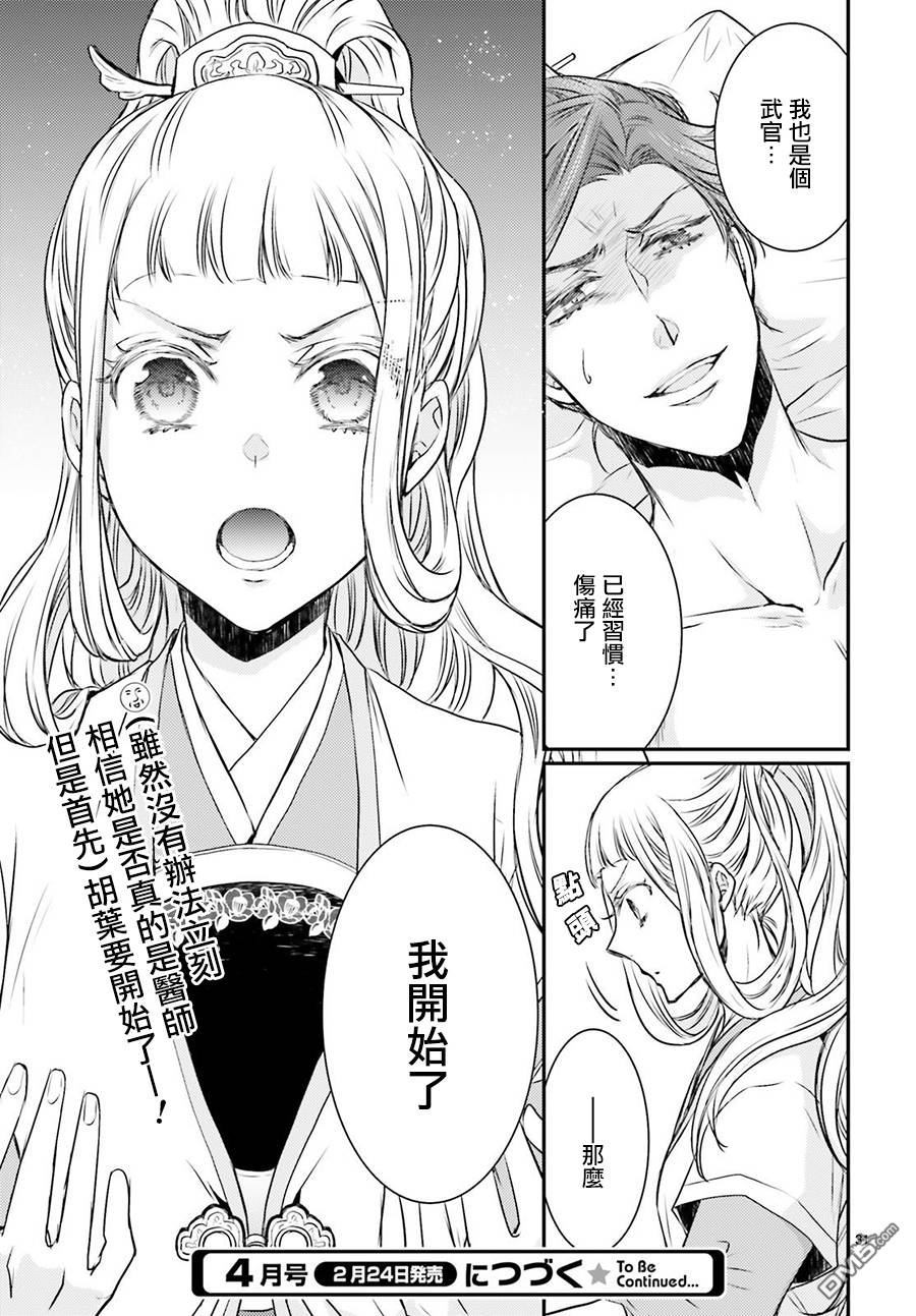 月华国奇医传 第1话 破衣服的修复方法 第32页