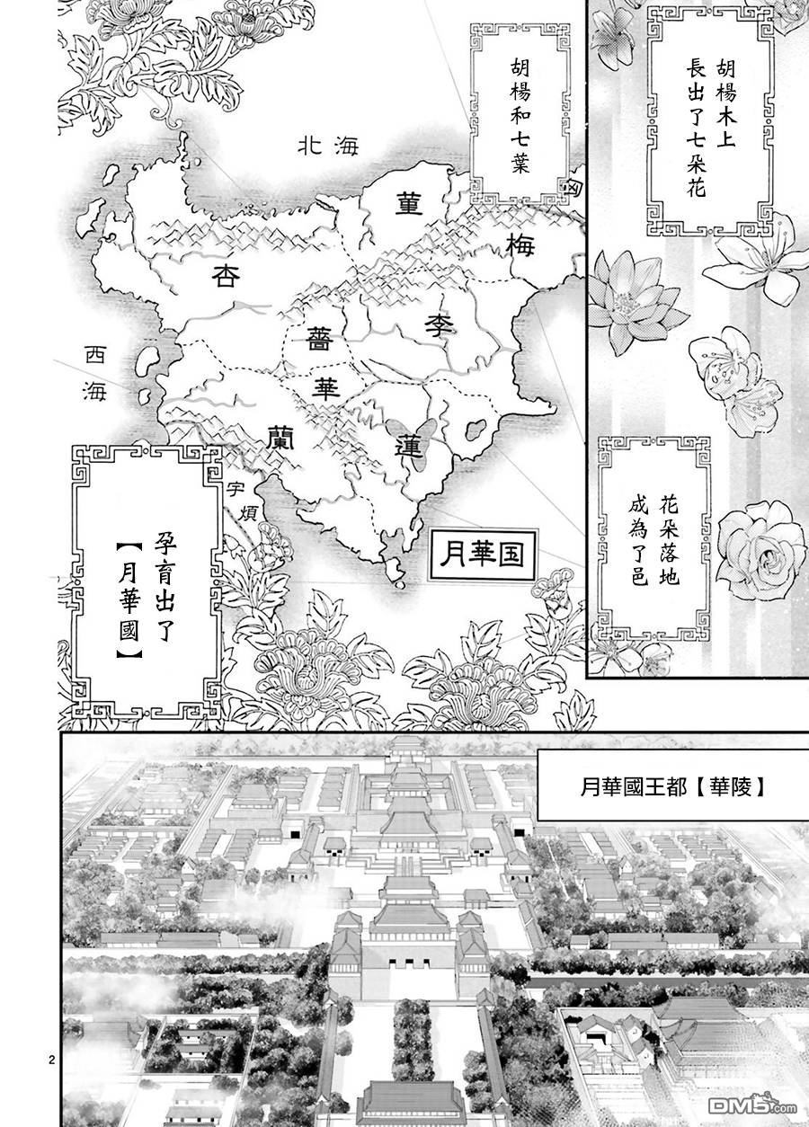 月华国奇医传 第1话 破衣服的修复方法 第4页