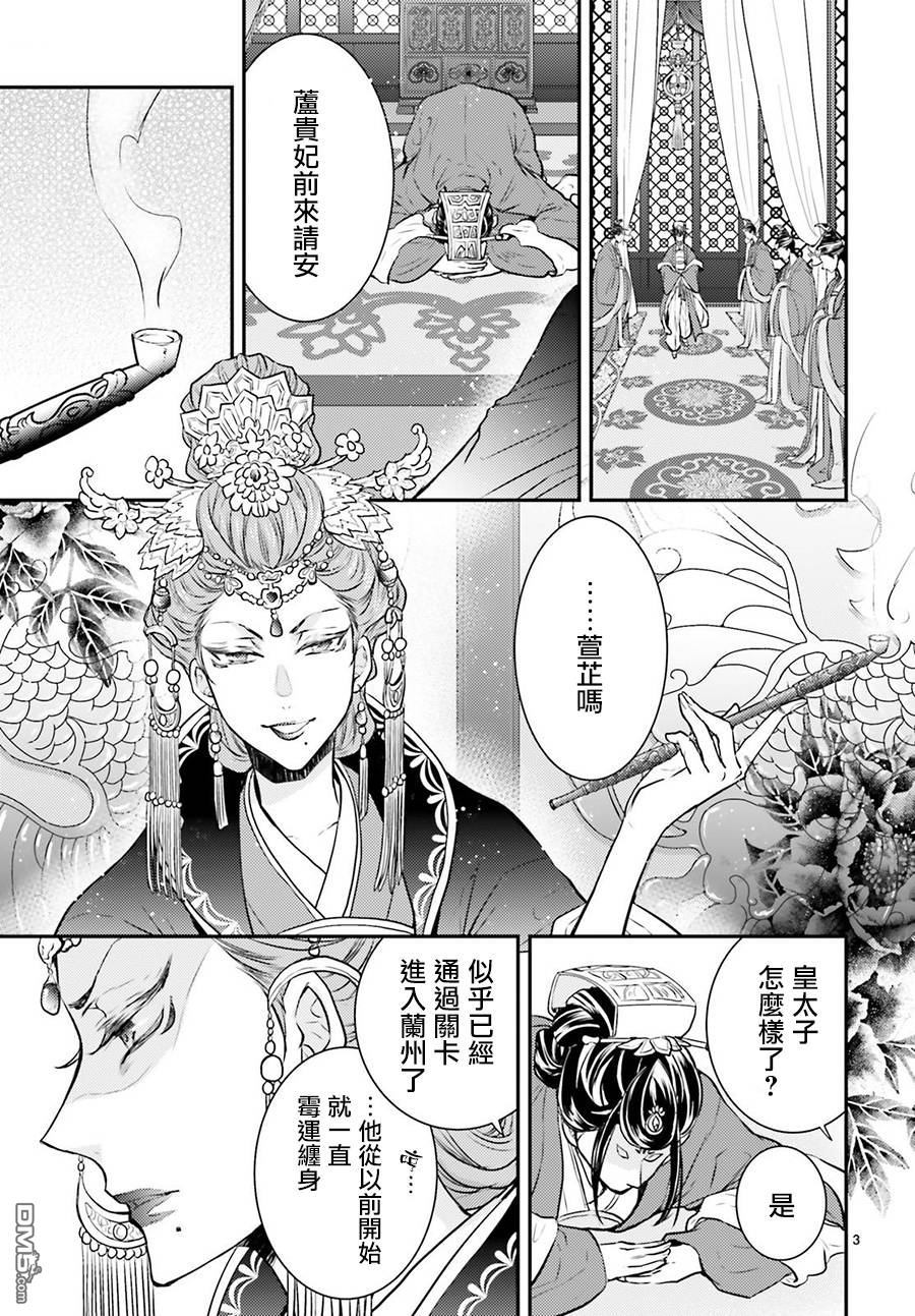 月华国奇医传 第1话 破衣服的修复方法 第5页