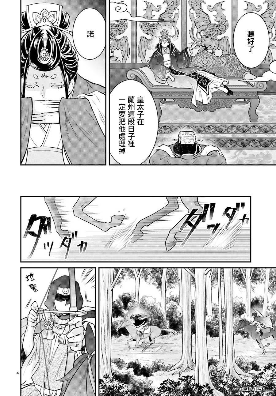 月华国奇医传 第1话 破衣服的修复方法 第6页