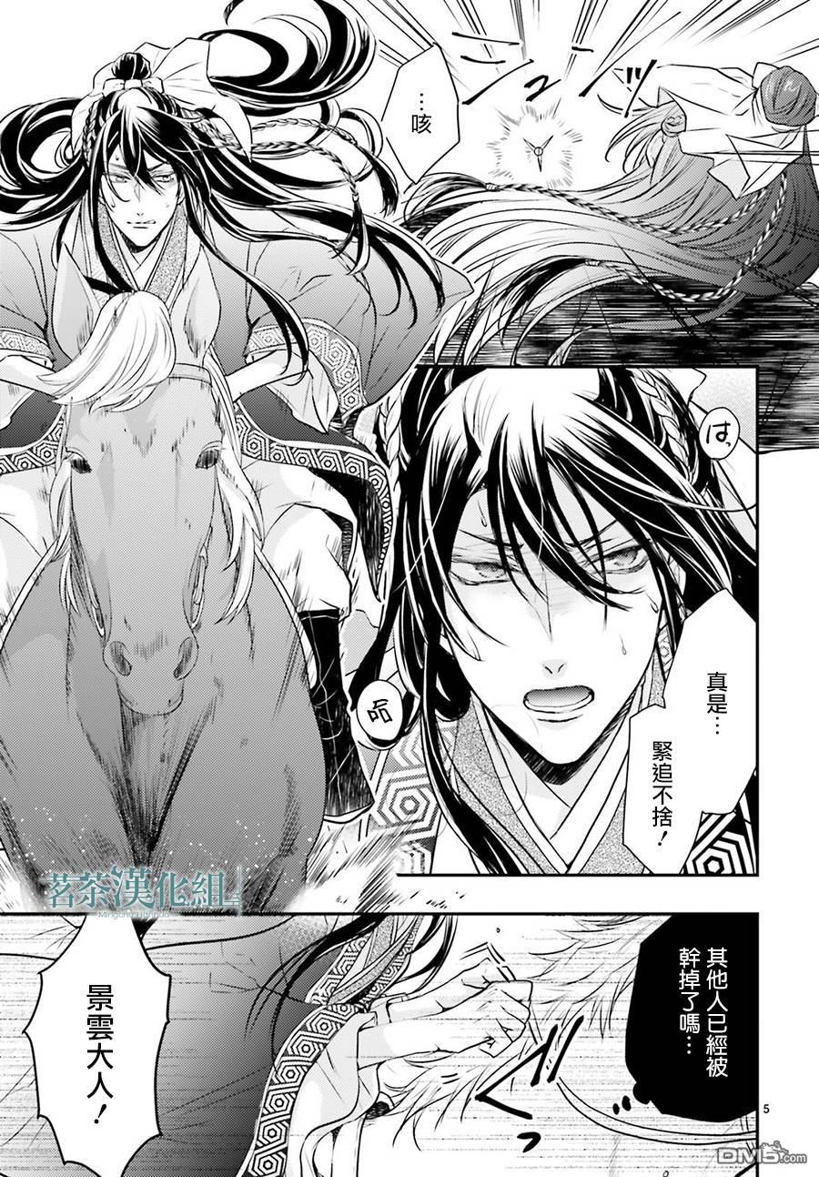 月华国奇医传 第1话 破衣服的修复方法 第7页