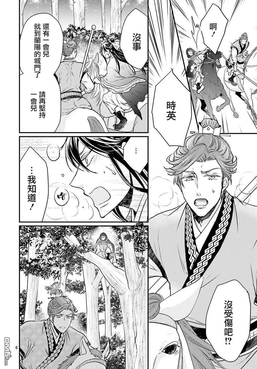 月华国奇医传 第1话 破衣服的修复方法 第8页