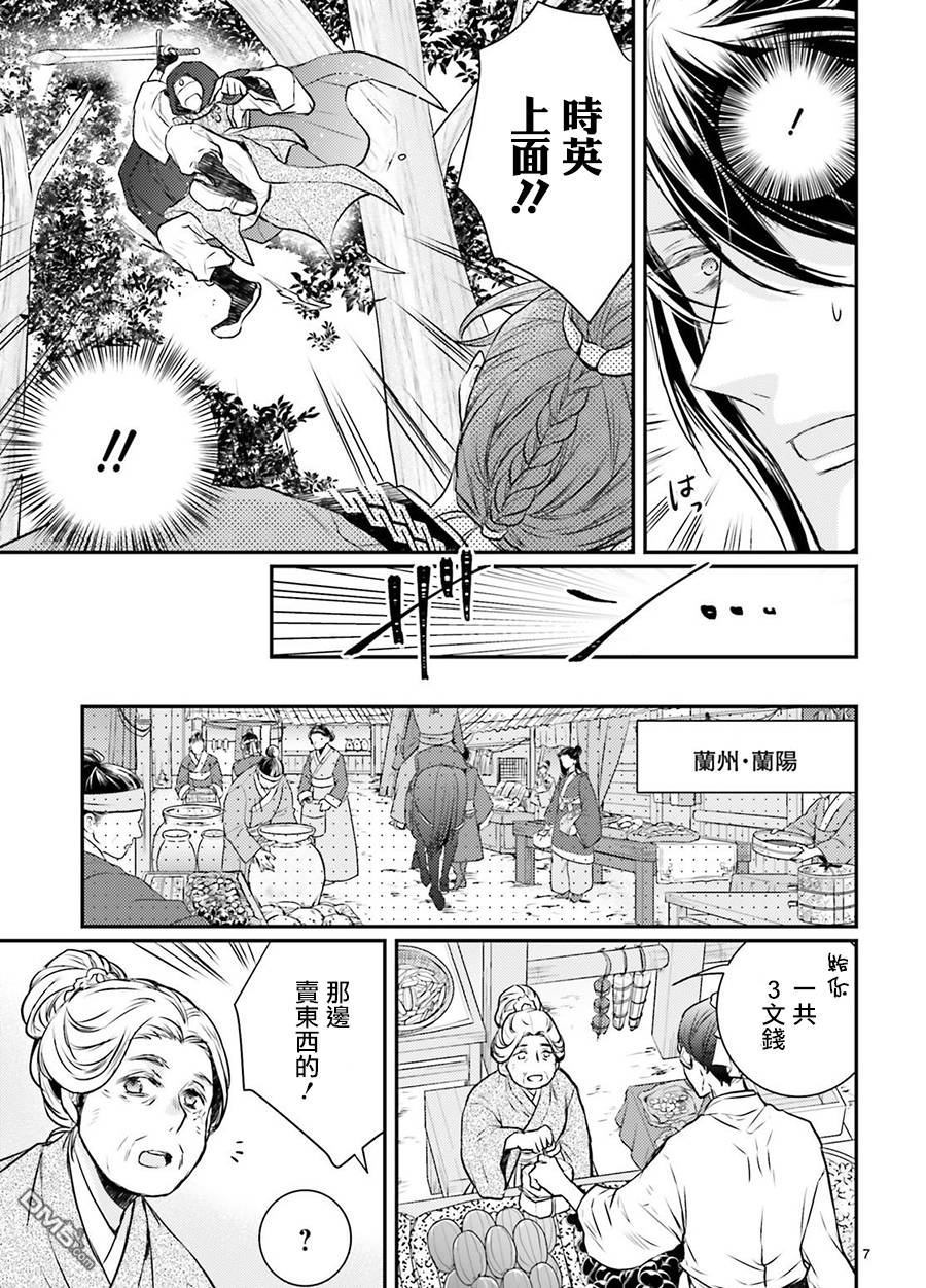 月华国奇医传 第1话 破衣服的修复方法 第9页