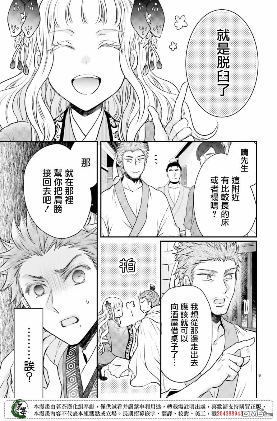 月华国奇医传 第20话 第10页