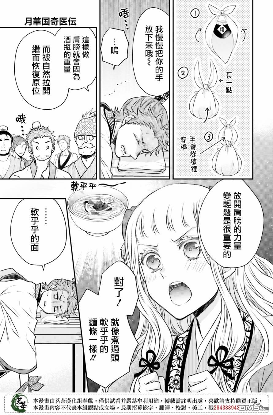 月华国奇医传 第20话 第14页