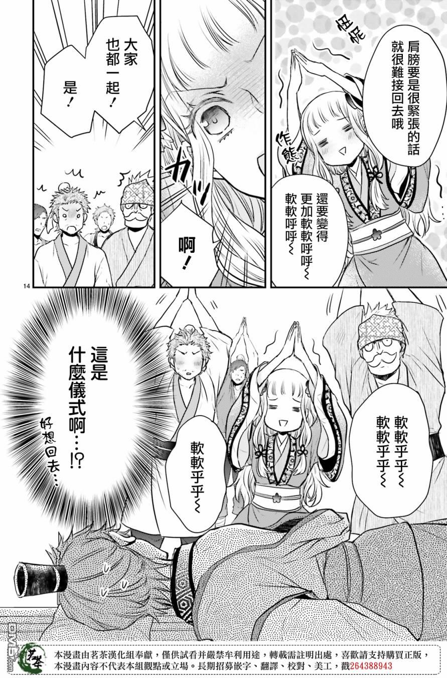 月华国奇医传 第20话 第15页