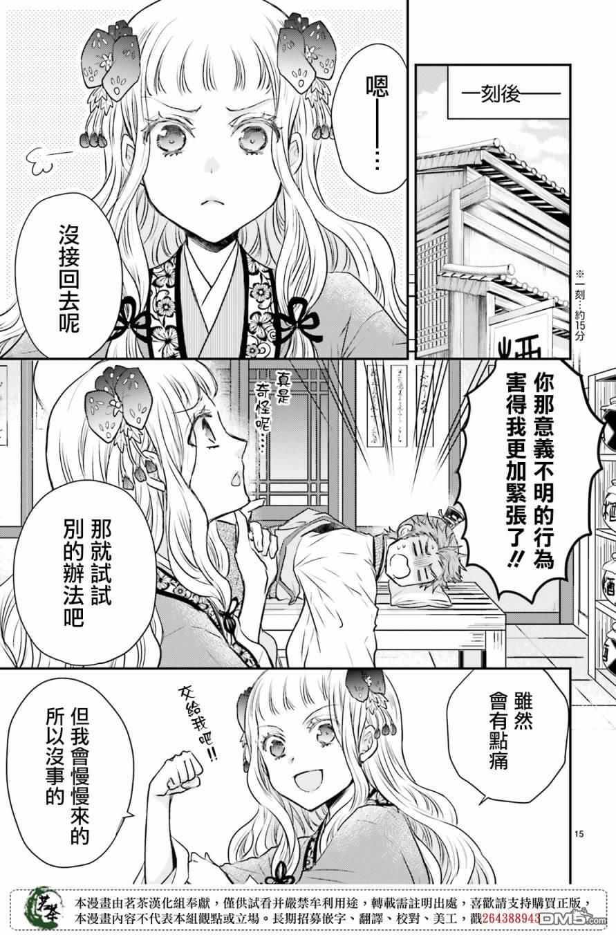 月华国奇医传 第20话 第16页