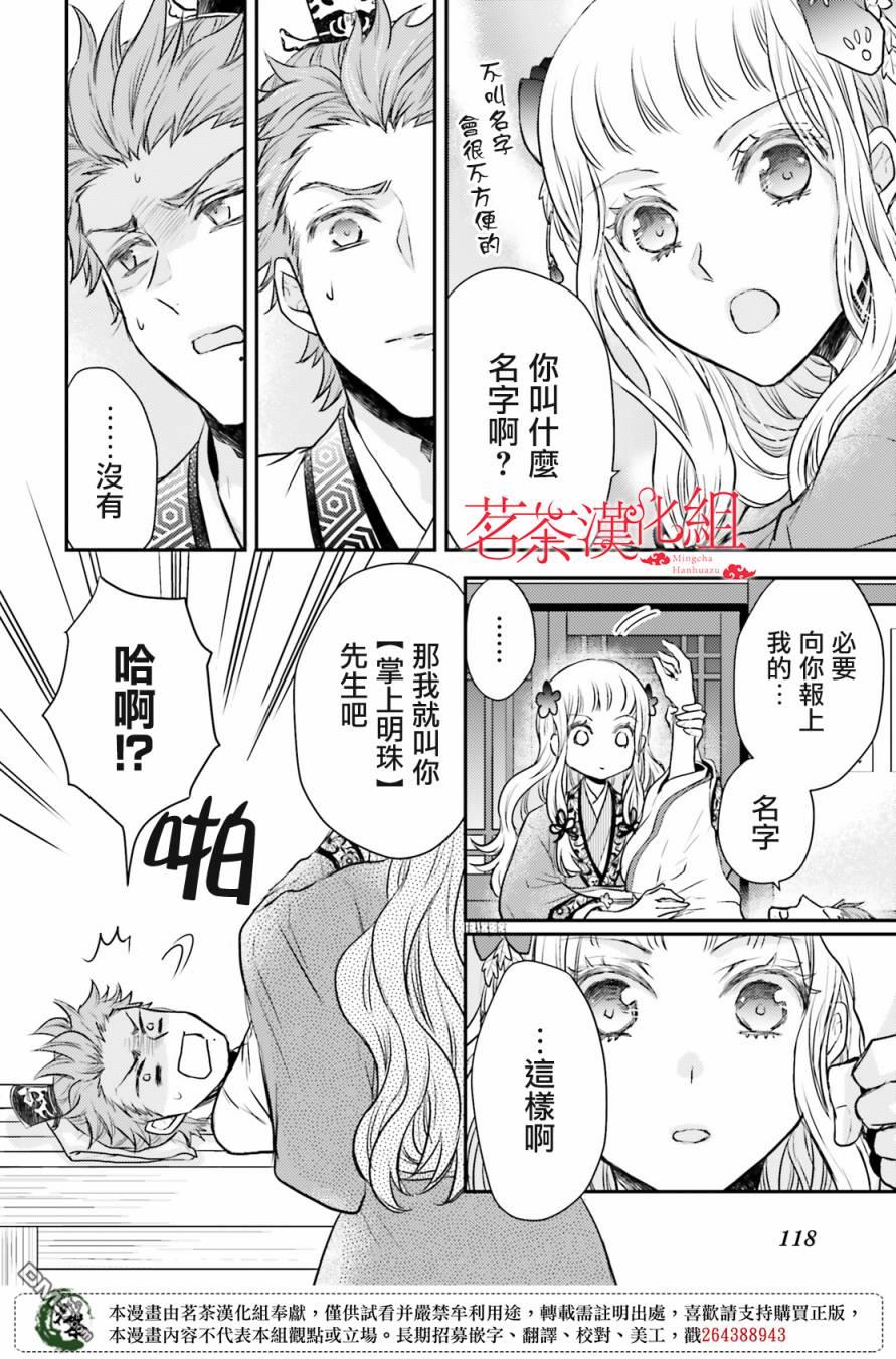 月华国奇医传 第20话 第19页