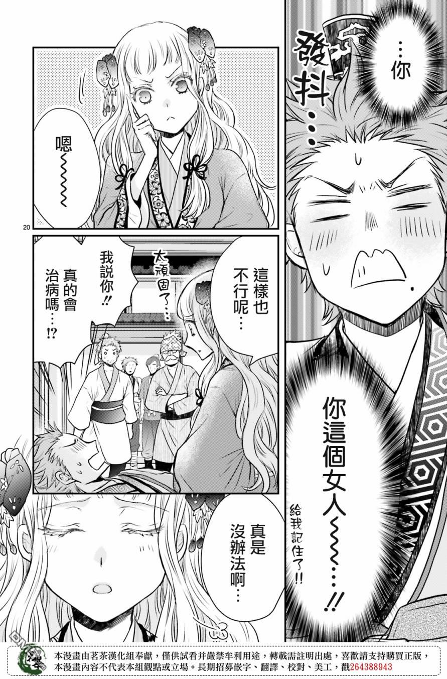 月华国奇医传 第20话 第21页