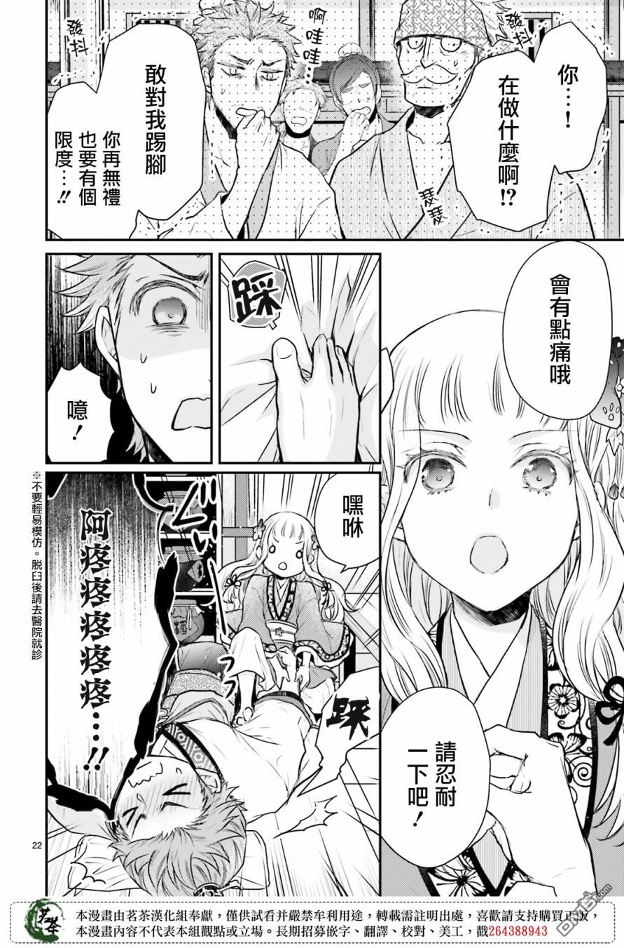月华国奇医传 第20话 第23页