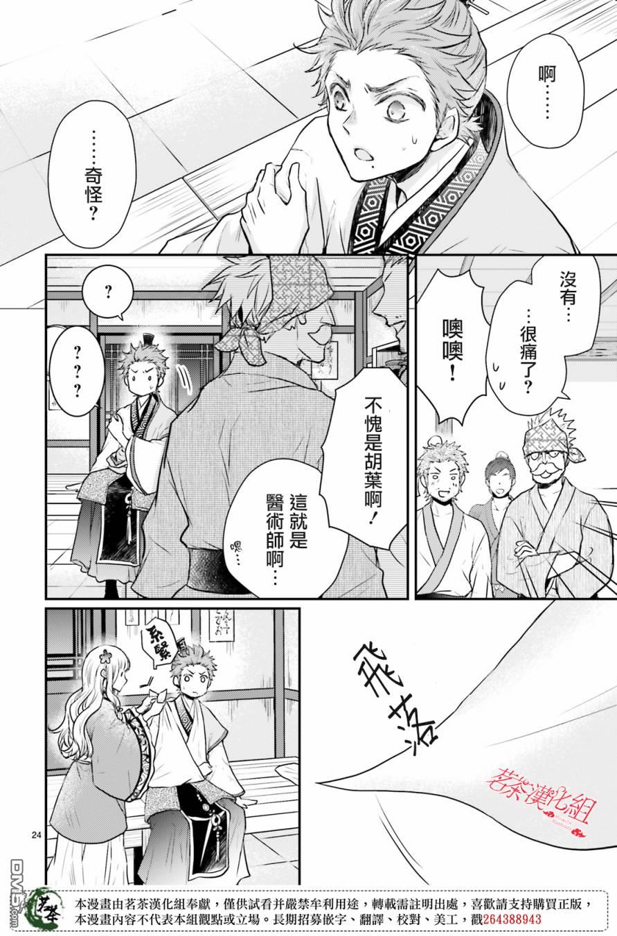 月华国奇医传 第20话 第25页