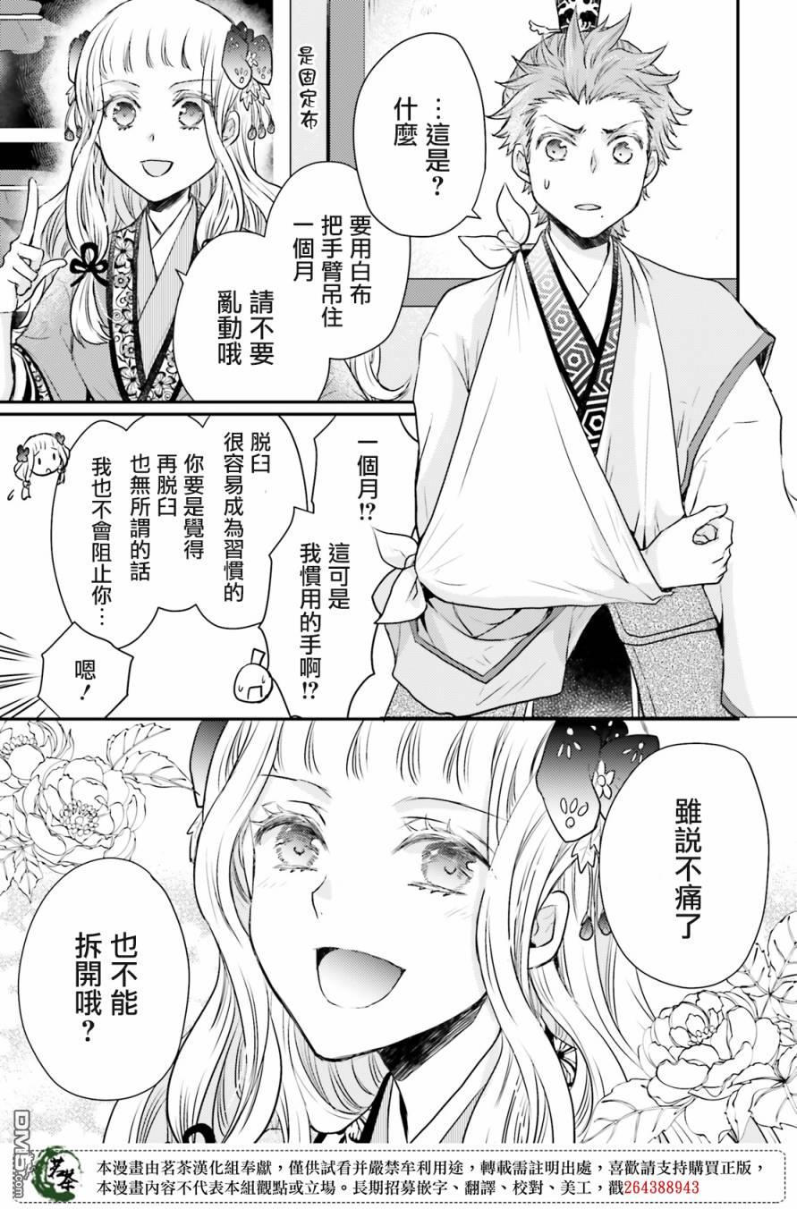 月华国奇医传 第20话 第26页