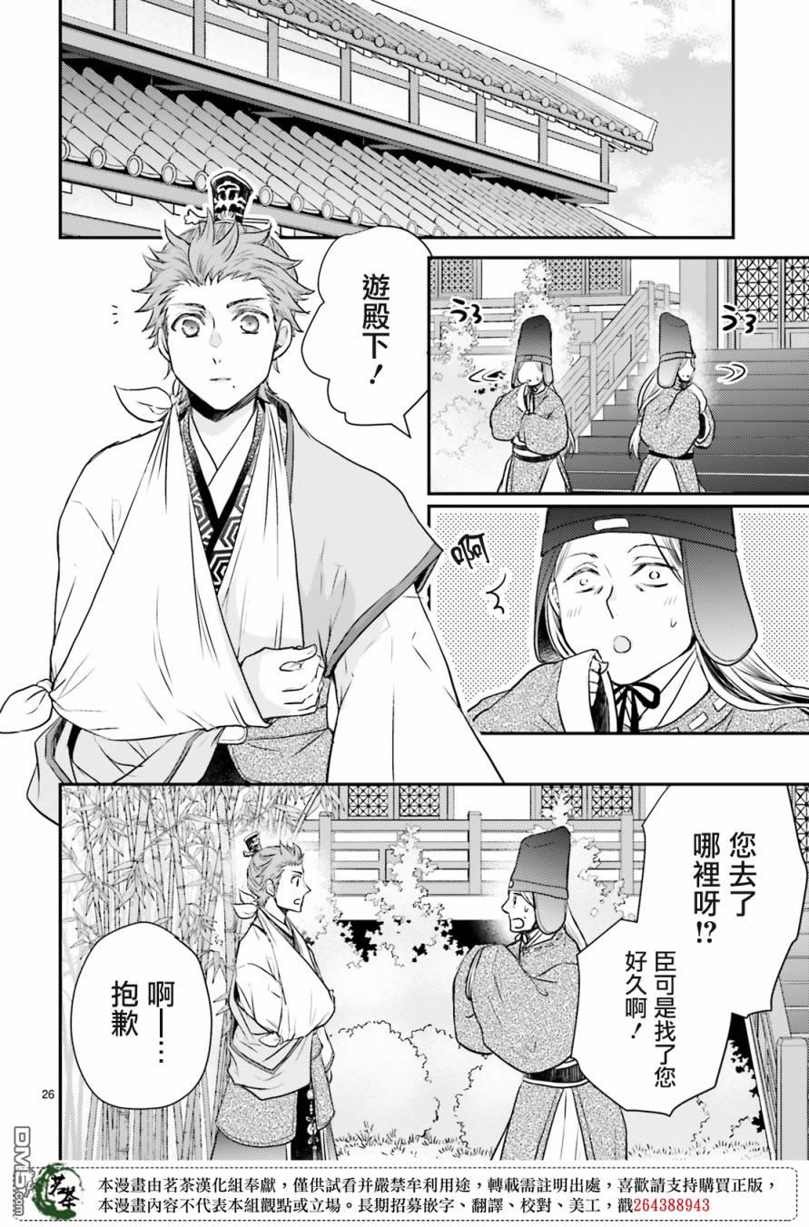 月华国奇医传 第20话 第27页