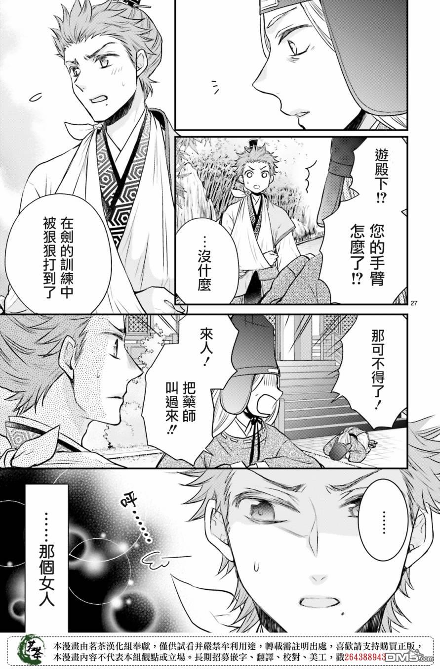 月华国奇医传 第20话 第28页