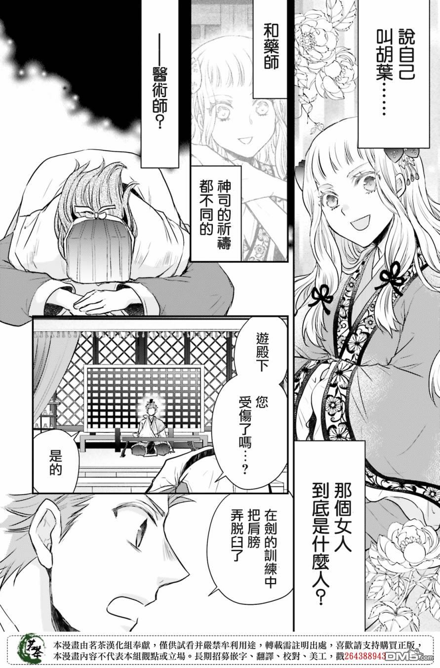 月华国奇医传 第20话 第29页