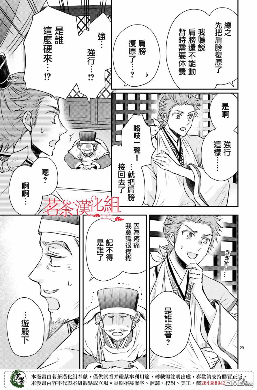 月华国奇医传 第20话 第30页