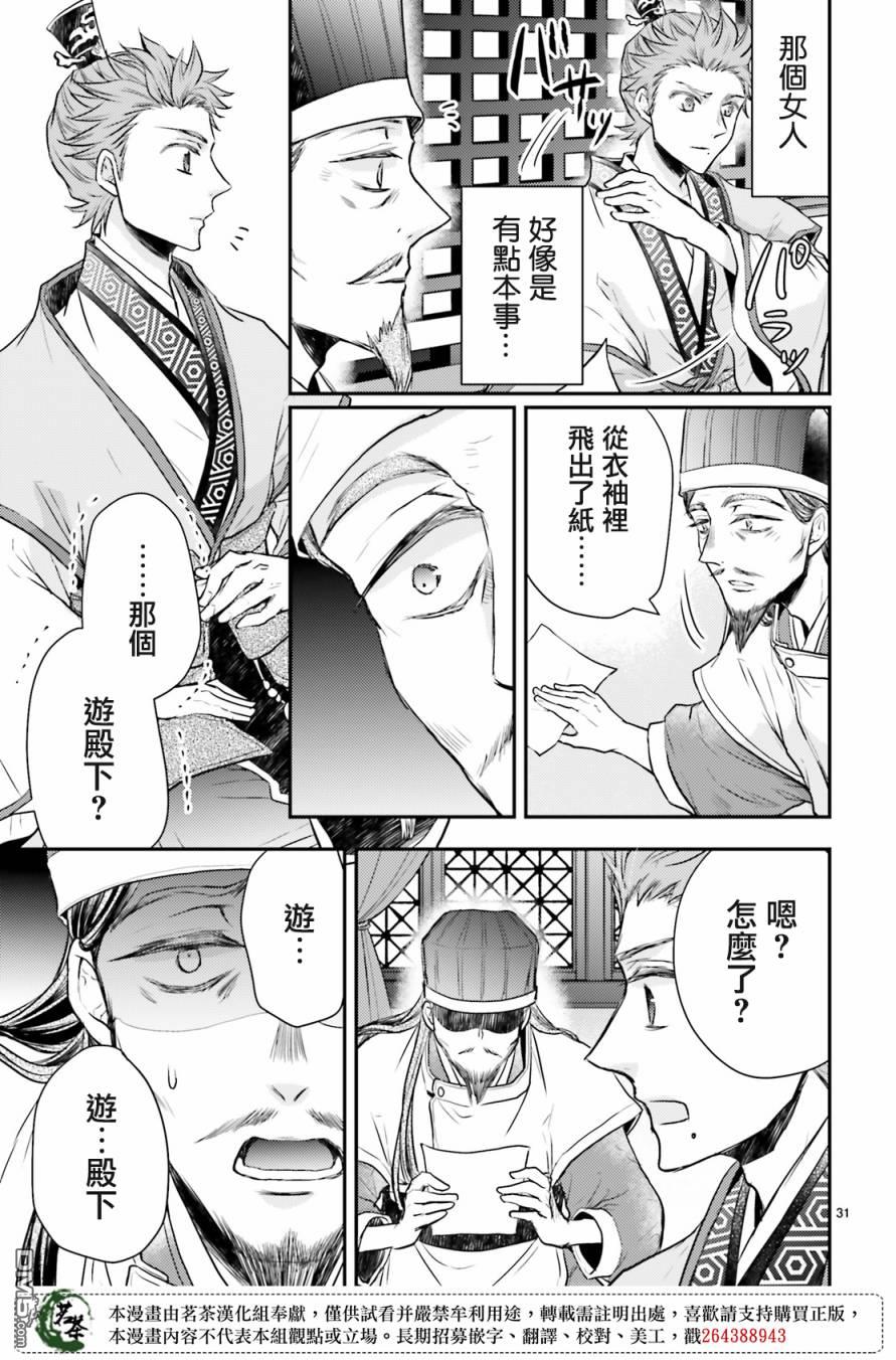 月华国奇医传 第20话 第32页
