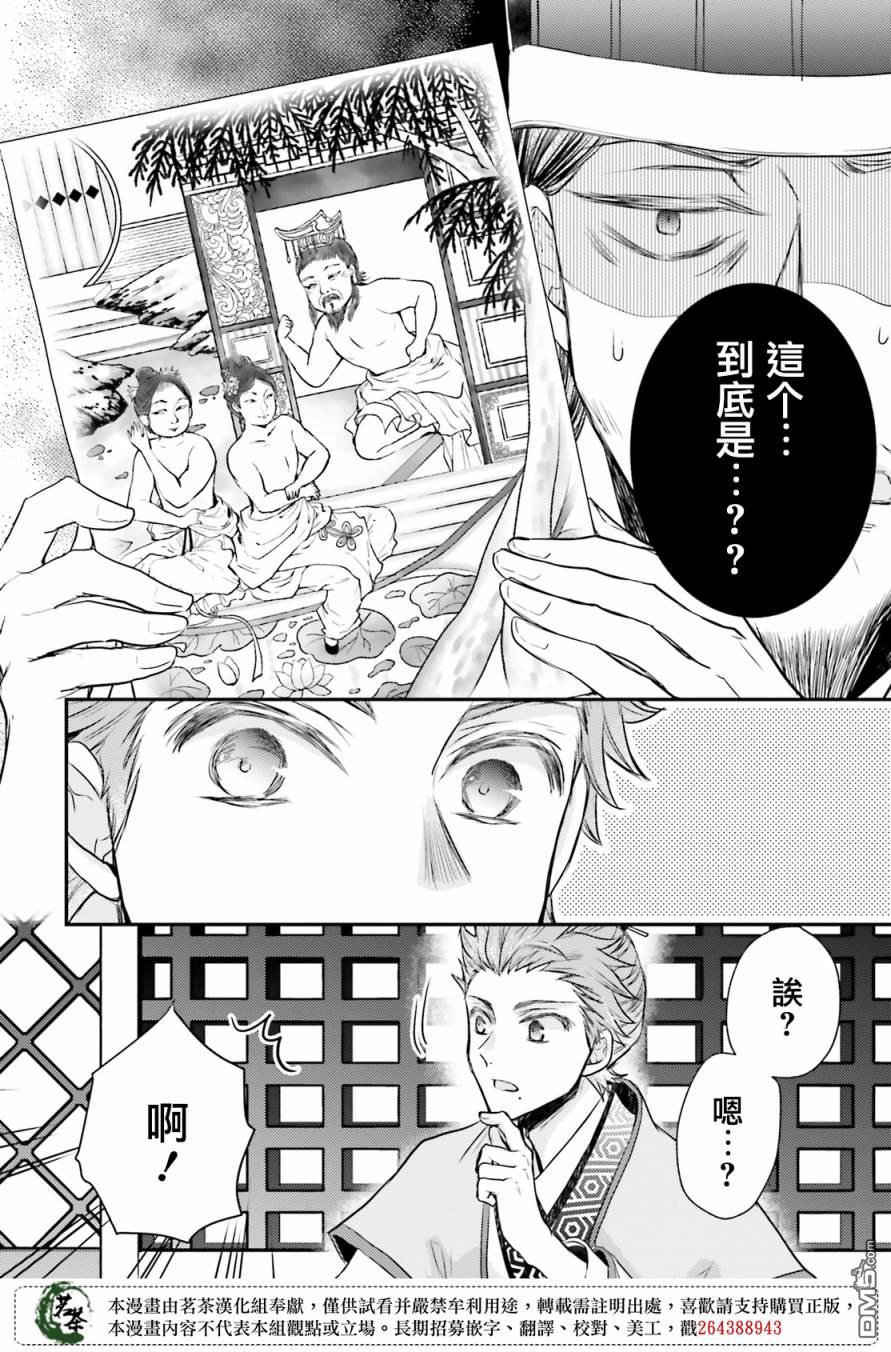 月华国奇医传 第20话 第33页
