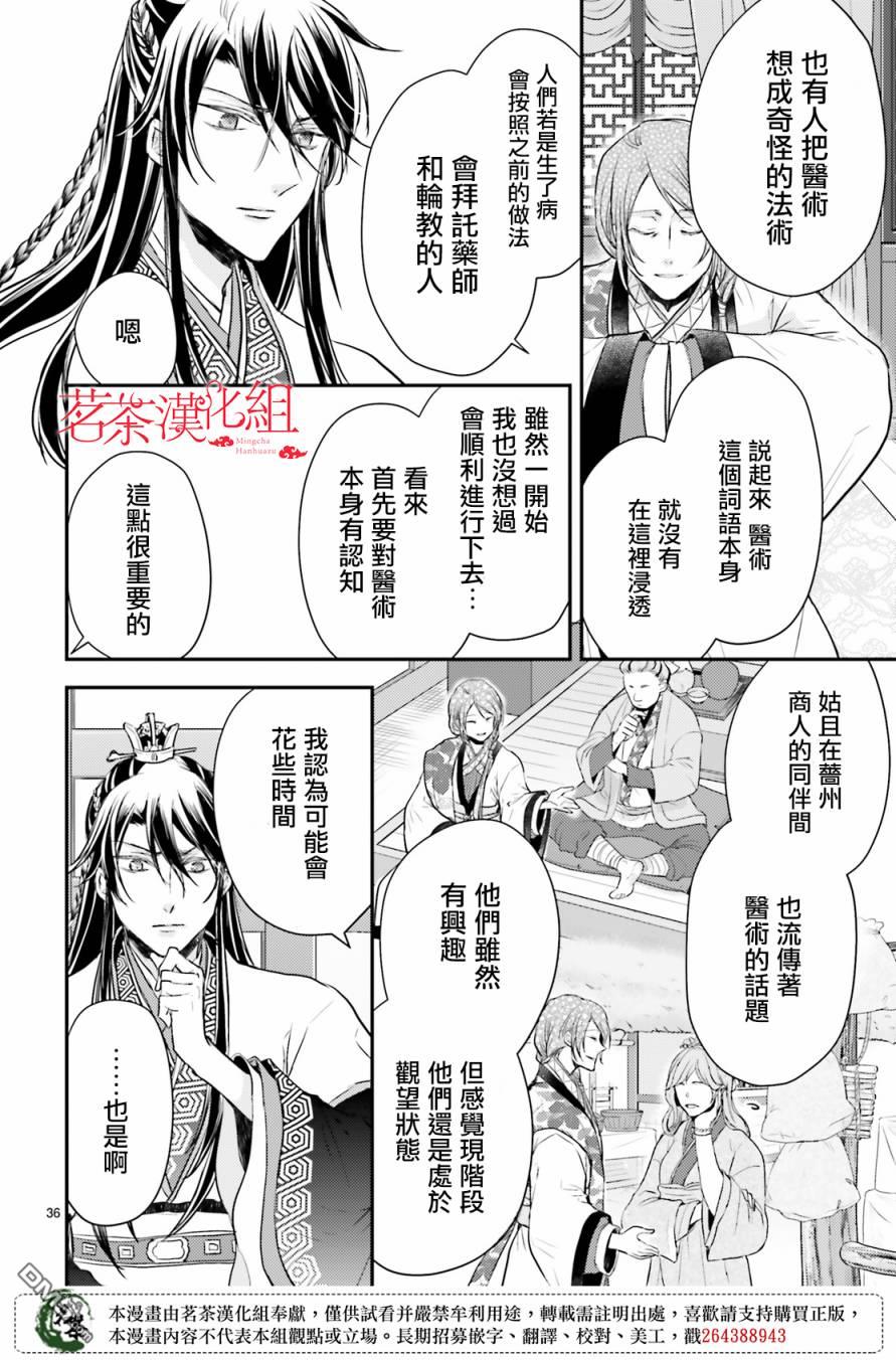 月华国奇医传 第20话 第37页