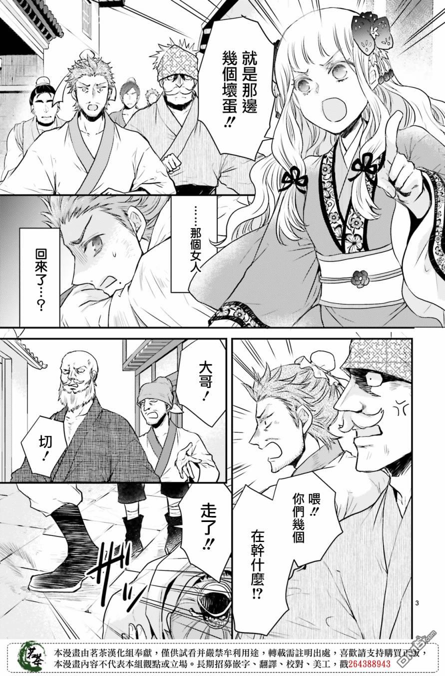 月华国奇医传 第20话 第4页