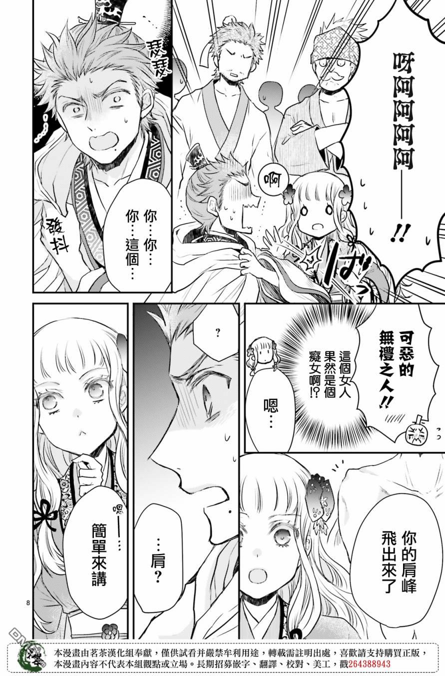 月华国奇医传 第20话 第9页