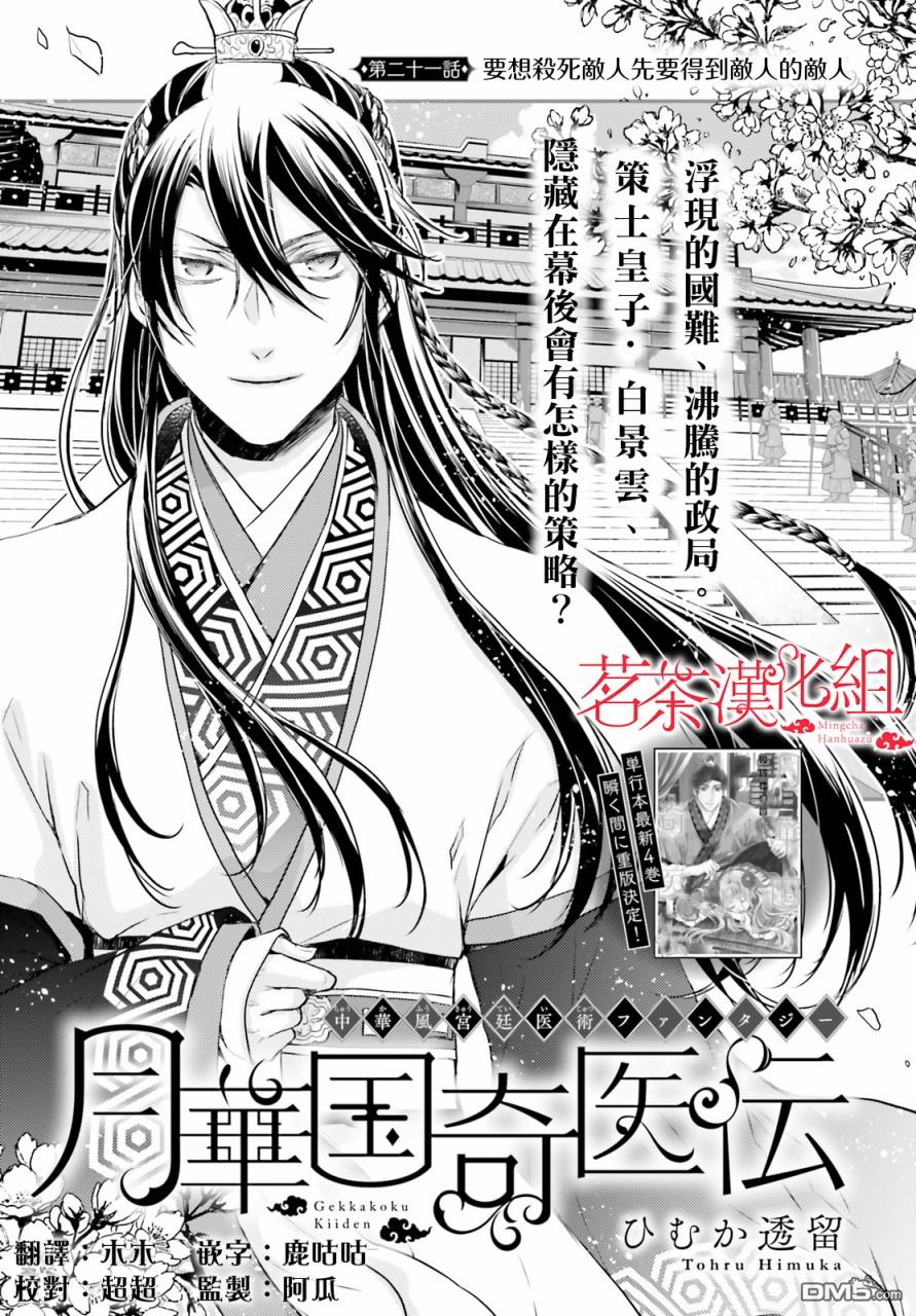 月华国奇医传 第21话 第1页