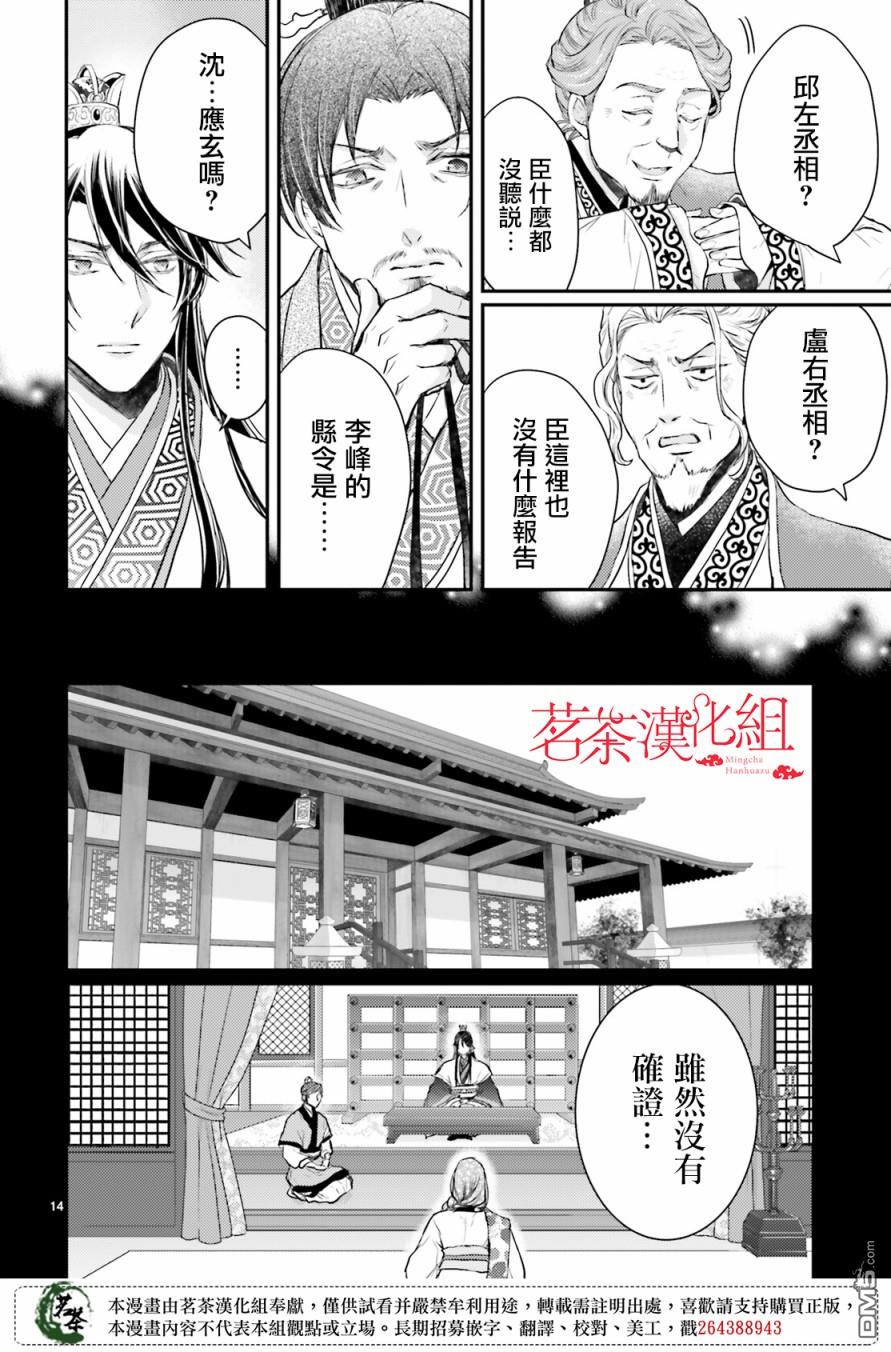 月华国奇医传 第21话 第13页