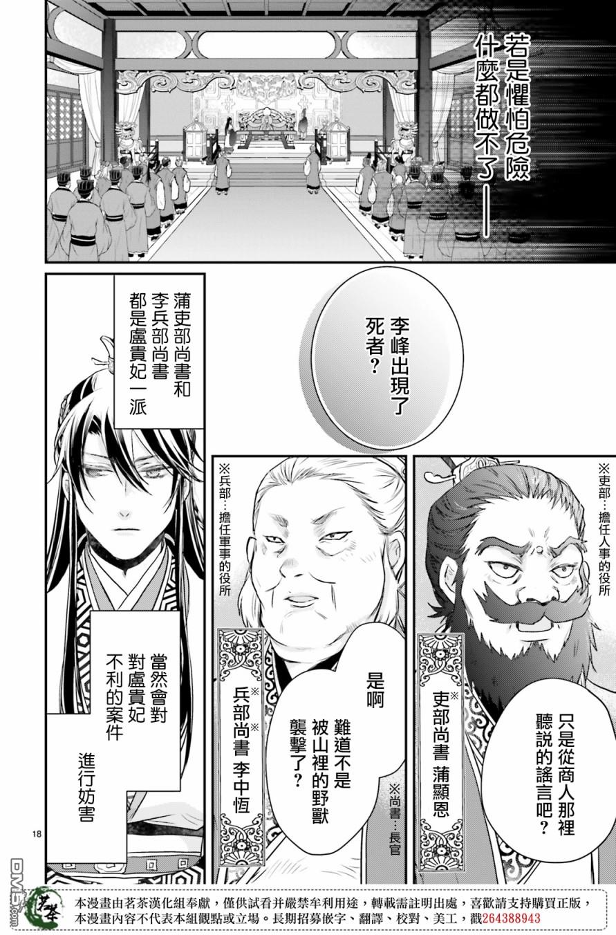 月华国奇医传 第21话 第17页
