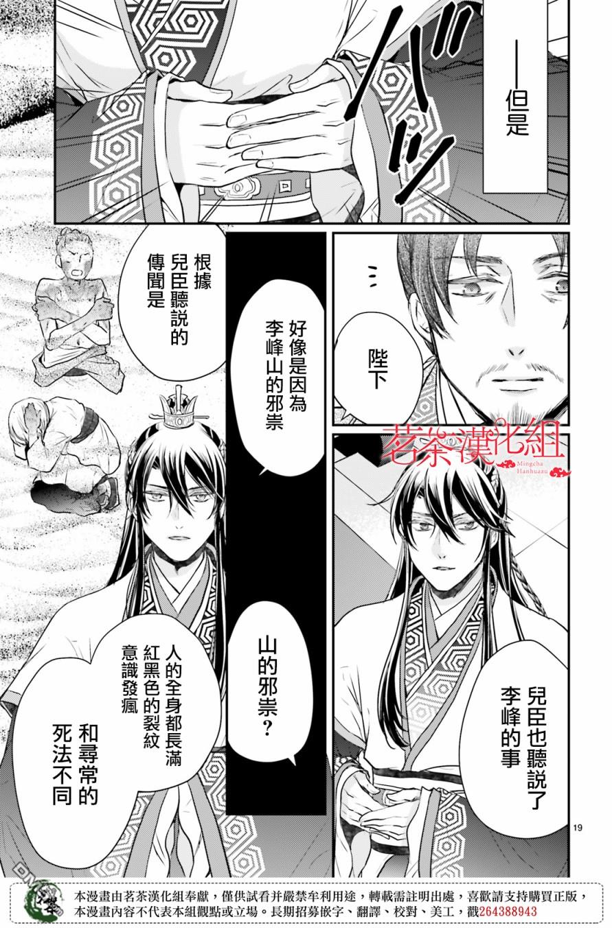 月华国奇医传 第21话 第18页
