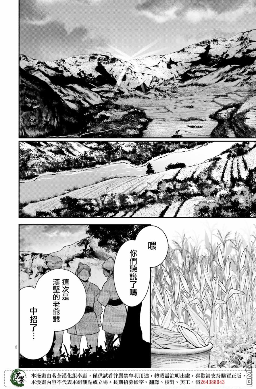 月华国奇医传 第21话 第2页