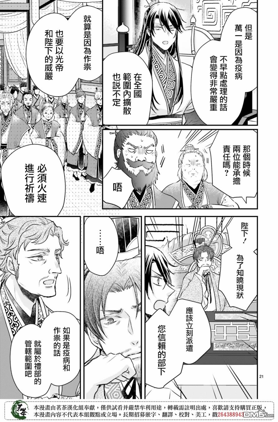 月华国奇医传 第21话 第20页
