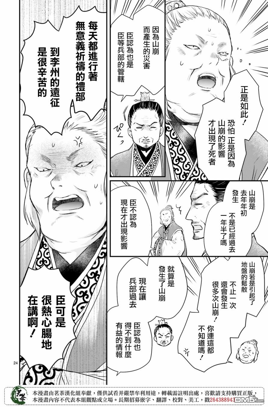 月华国奇医传 第21话 第23页