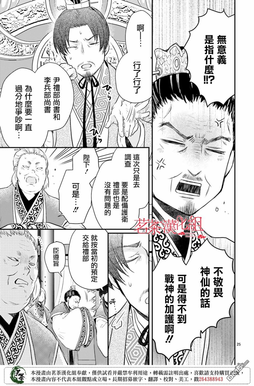 月华国奇医传 第21话 第24页