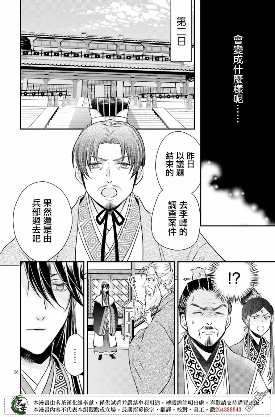 月华国奇医传 第21话 第27页